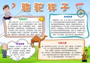 骆驼祥子阅读手抄报【word格式】