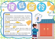 掩耳盗铃好书推荐阅读手抄报【word格式】