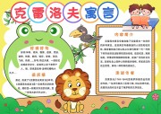 克雷洛夫寓言阅读手抄报【word格式】