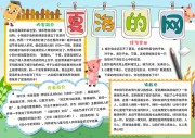 夏洛的网读后感阅读小报【word格式】