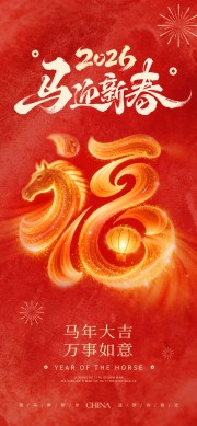2026��ӭ�´����꺣��