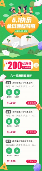 6.1儿童节长图模板图片素材