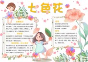 七色花好书推荐手抄报【word格式】
