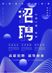 招聘宣传图片素材word格式