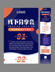 线下分享会公众号运营长图图片