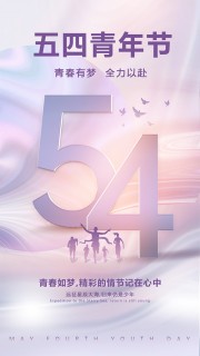 五四青年节移动端落地页广告