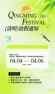 清明放假通知海报图片素材下载