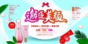 邂逅美颜化妆品海报图片素材下载