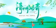 清明踏青海报图片素材下载