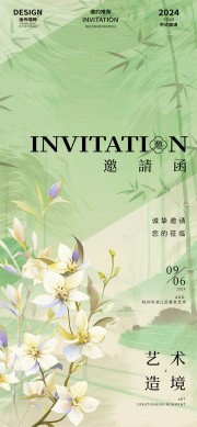 简约春季活动发布会邀请函海报