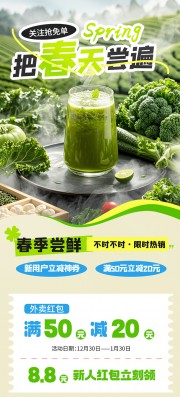 绿色把春天尝遍春季热销海报