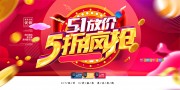 51劳动节放价疯抢海报设计