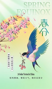 春分节气海报图片素材下载