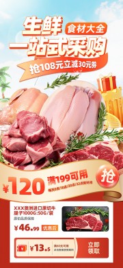 新鲜肉类海报图片素材