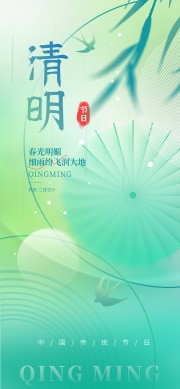 绿色小清新清明节宣传广告