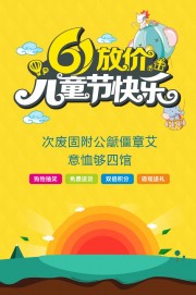 61儿童节快乐商场活动海报设计