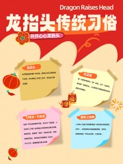 二月二龙抬头小红书封面海报