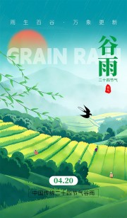 谷雨节气海报图片素材下载