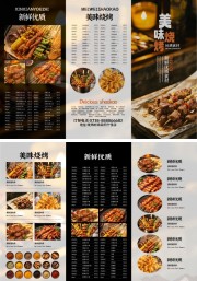 烧烤店宵夜餐饮三折页菜单