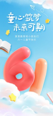 61儿童节海报图片素材下载