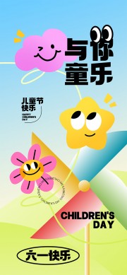 儿童节活动海报图片素材下载