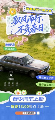 春季汽车促销海报图片素材