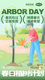 植树造林公益宣传植树节海报