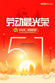红色劳动节浓情钜惠海报设计