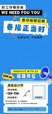 创意春季招聘卡通小马主题海报