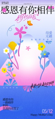 感恩有你相伴母亲节卡通插画创意海报