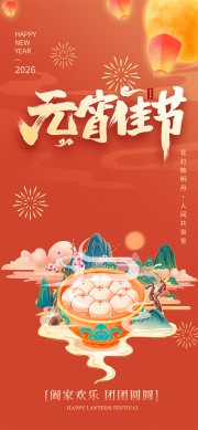 元宵节海报图片素材下载