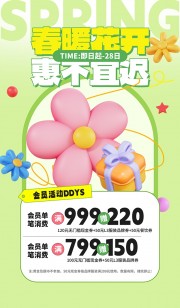 春暖花开惠不宜迟绿色促销活动海报