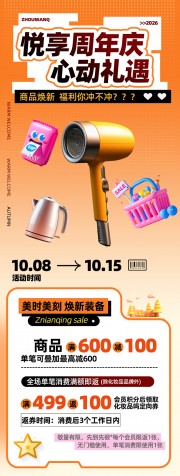 周年庆商场店铺活动推文长图海报