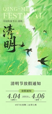 水彩清明海报图片下载