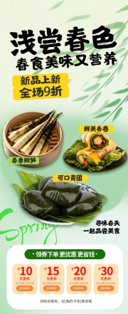春季美味新品促销海报