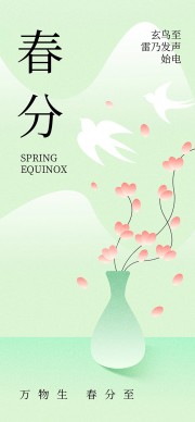 简约清新春分时节海报