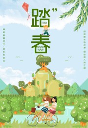 春季户外踏春旅游海报