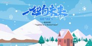大气冬季冰雪运动会比赛展板