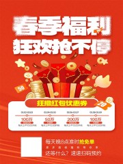 时尚福利开抢送福利小红书海报
