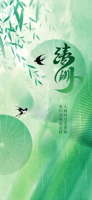 清明节气海报图片素材下载