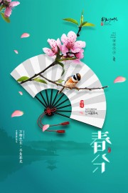 二十四节气春分海报