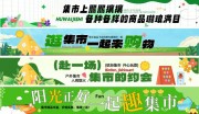 户外集市活动横幅海报设计