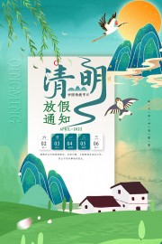 2026清明节放假通知广告