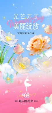 38妇女节快乐海报