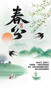 春分海报图片素材下载