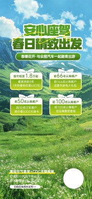 春季汽车上新海报