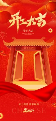 开工大吉海报图片素材下载