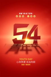 54青年节海报图片素材下载