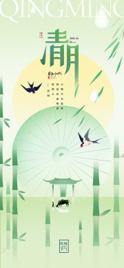 绿色竹子主题清明手机海报