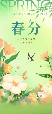 二十四节气春分春日插画背景广告